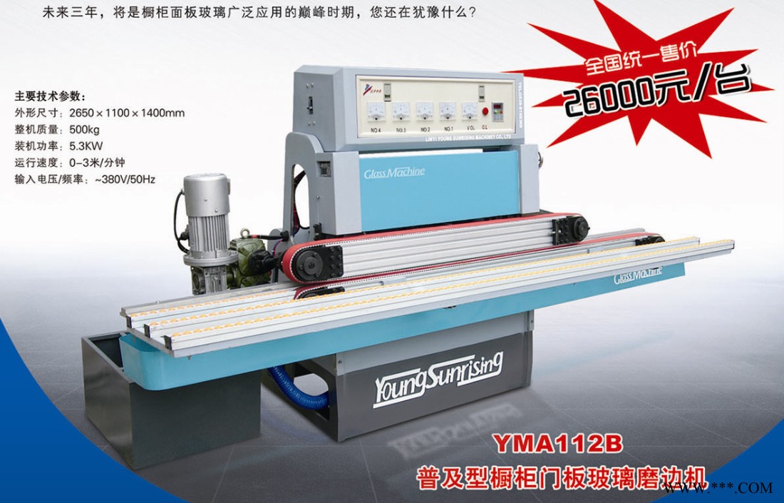 供應特價優惠櫥柜門板玻璃磨邊機