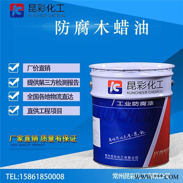 供應 昆彩 防腐木蠟油 木地板、木制家具防腐