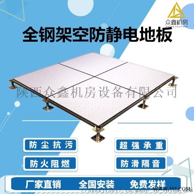 鑫機(jī)房建設(shè)的小知識(shí)，西安防靜電地板生產(chǎn)廠家告訴你
