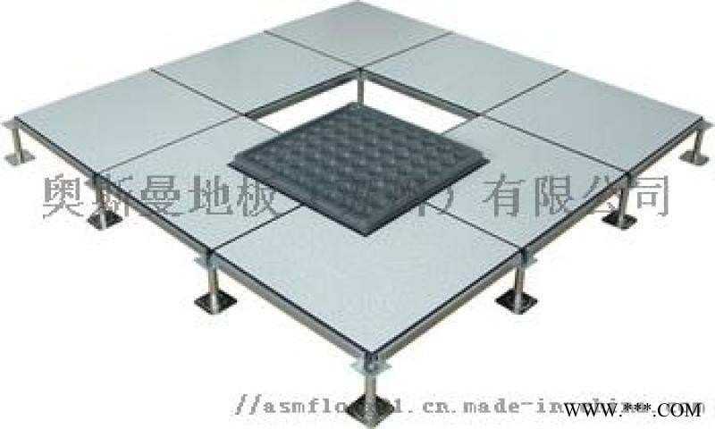 奧斯曼地板直銷|奧斯曼全鋼抗靜電活動地板