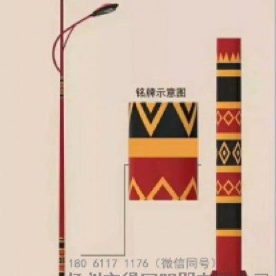 傈傈族民族特色文化元素風(fēng)格路燈