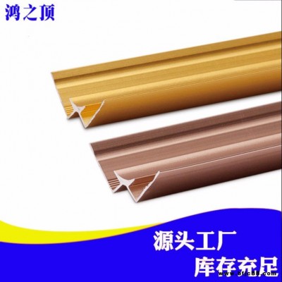 鴻之頂7字型金屬衣柜木地板收邊條鋁合金L型木地板壓邊條直角線條門壓條