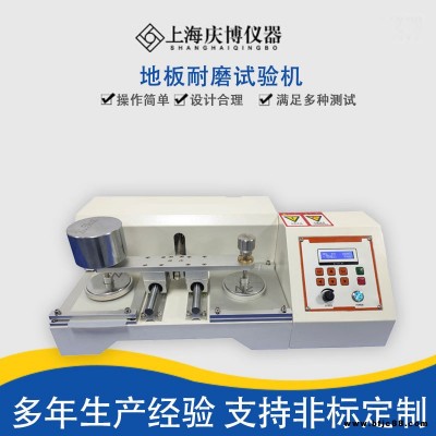 地板平磨試驗機 兩工位地板耐磨測試儀 人造木地板耐磨耗測試機 塑料耐磨試驗機