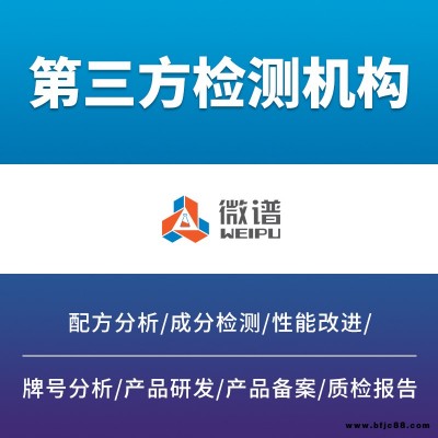 微譜防靜電地板檢測成分分析紅外掃描第三方檢測機構