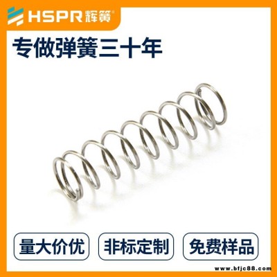 定制壓簧防盜鎖壓縮彈簧舞臺壓縮彈簧壓縮彈簧廠家輝簧彈簧