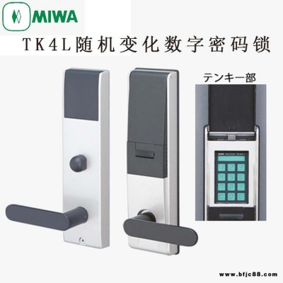 日本MIWA隨機密碼鎖TK4L型數字密碼鍵盤原裝進口電子鎖