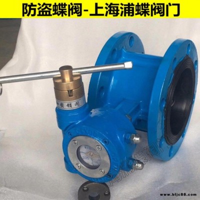 防盜鎖閉蝶閥FD341X-10C  上海浦蝶品牌