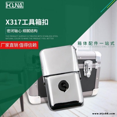 HOUNA華納 X317 工具箱扣卡扣 設(shè)備箱配件機(jī)械蝴蝶鎖箱扣 中掛鎖 大鎖芯 掛扣