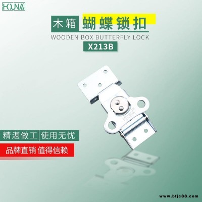 HOUNA華納 X213B 旋轉(zhuǎn)鎖扣木箱蝴蝶鎖扣卡扣航空箱配件機(jī)械蝴蝶鎖箱扣中掛鎖 大鎖芯 掛扣