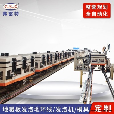 佛山地暖板聚氨酯發泡設備發熱瓷磚發泡線模具全套價格優惠發泡生產設備全自動發泡機發熱瓷磚生產設備弗雷特廠家FLT.DHZT