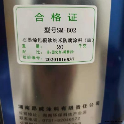 石墨烯重防腐漆 石墨烯鈦納米防腐面漆 生產廠家柒涂士