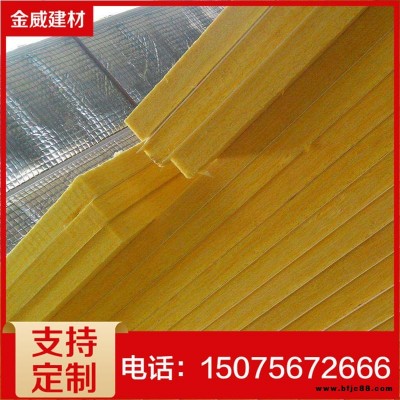 金威供應(yīng)雙面鋁箔玻璃棉板 鋼結(jié)構(gòu)隔熱保溫棉 防火隔音玻璃棉保溫板 貼面鋁箔保溫棉