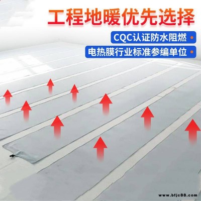 石墨烯地暖電熱膜新型電暖家用全套設備地熱系統(tǒng)民宿景區(qū)可定制