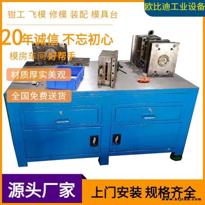 帶掛板工作臺+重型飛模臺廠家+模具車間飛模臺+工模部模具臺生產(chǎn)商
