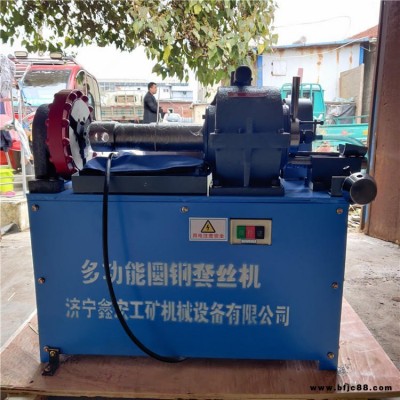 多功能圓鋼套絲機 M8-M36圓鋼不轉板牙轉鋼筋套絲機 圓鋼車絲機鑫宏牌
