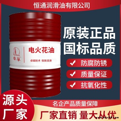 卓孚環保無味電火花油 放電鏡面機床成型油 冷卻加工潤滑油