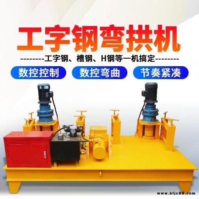工字鋼冷彎機600H型鋼工字鋼彎弧機批發(fā)價宇拓WGJ-250