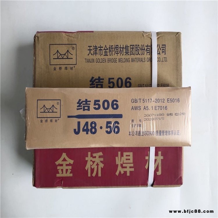 金橋焊條 結構鋼焊條 碳鋼焊條 J501Fe E5014 E7014 瑞佳焊材