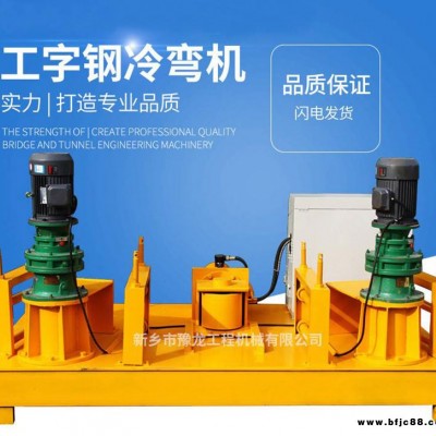 工字鋼H型鋼彎曲機 隧道鋼結構用WGJ300工字鋼H型鋼彎曲機廠家