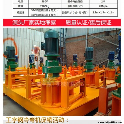 工字鋼H型鋼彎曲機 隧道鋼結構用WGJ250工字鋼H型鋼彎曲機廠家直銷