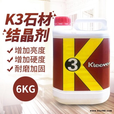 K3石材晶面保養(yǎng)劑 大理石花崗巖增亮修補增硬清潔 地面保養(yǎng)打磨拋光