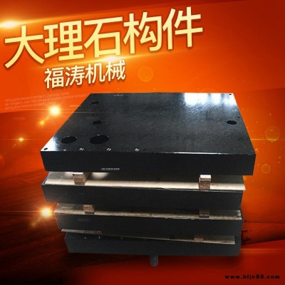 福濤機械供應花崗巖機械構件 切割機大理石臺面 00級大理石平臺廠家價格