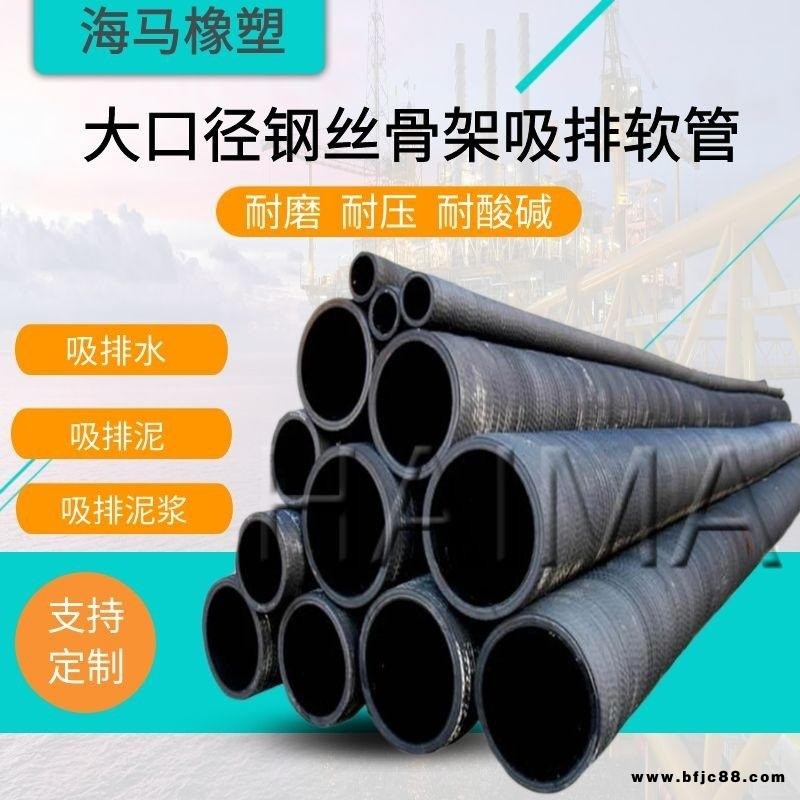 大口徑橡膠管 蒸汽橡膠軟管 耐磨橡膠管 海馬橡塑 HAIMAFLEX  DN100 -DN800  各種型號(hào)歡迎咨詢下單
