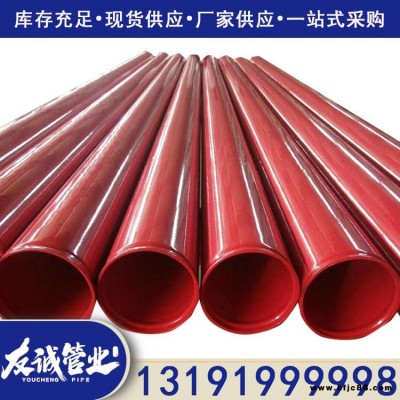 消防給水用DN100涂塑鋼管 雙金屬連接涂塑復合管 友誠質量過硬