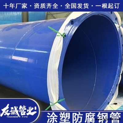 友誠供應 兩端焊接法蘭涂塑復合管給水用DN500環氧樹脂涂塑鋼管