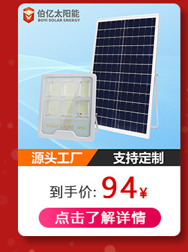 太陽能投光燈