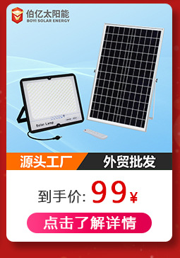 太陽能投光燈