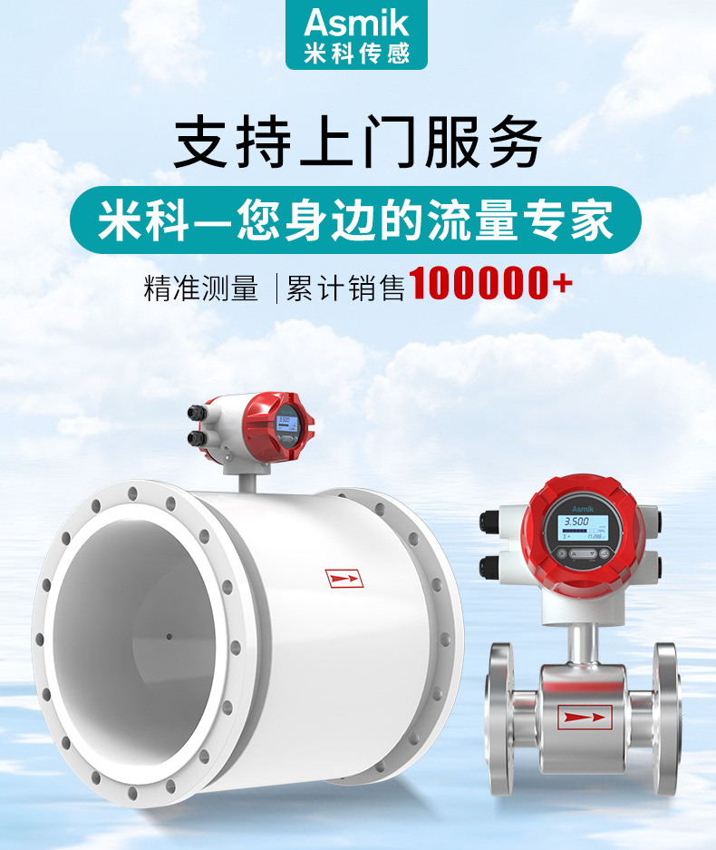 米科-電磁流量計(jì)詳情頁(yè)-2022_01.jpg
