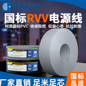 勝牌53 RVV護(hù)套線2芯3芯電源線電線信號控制線電器內(nèi)部配線0.75MM
