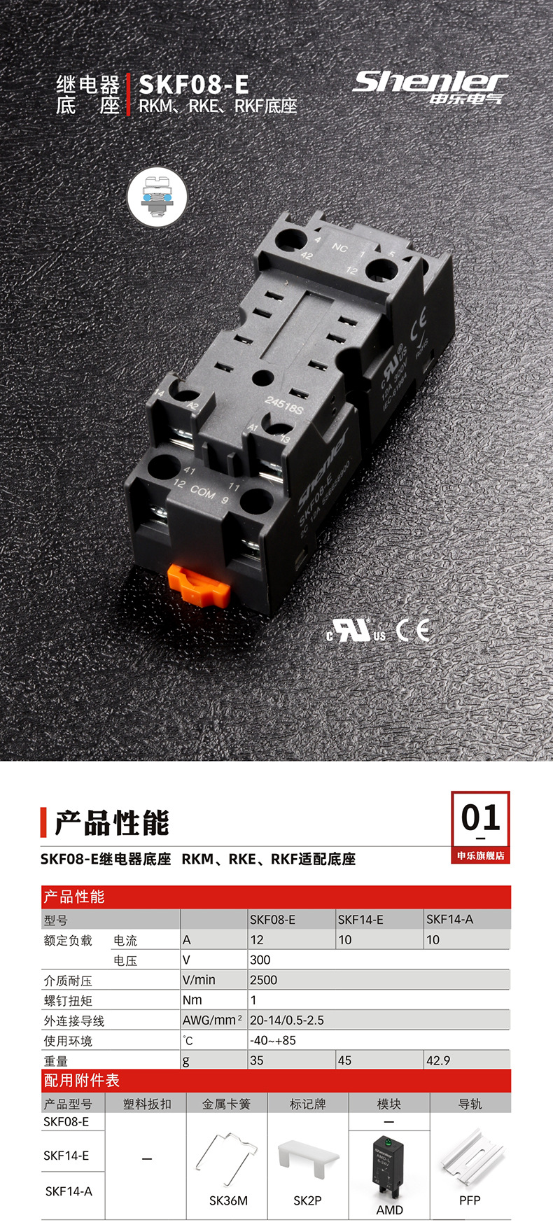 SKF08-E 詳情頁上.jpg