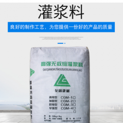 CGM高強度無收縮灌漿料 一次座漿料 橋梁盆式橡膠支座固定灌漿
