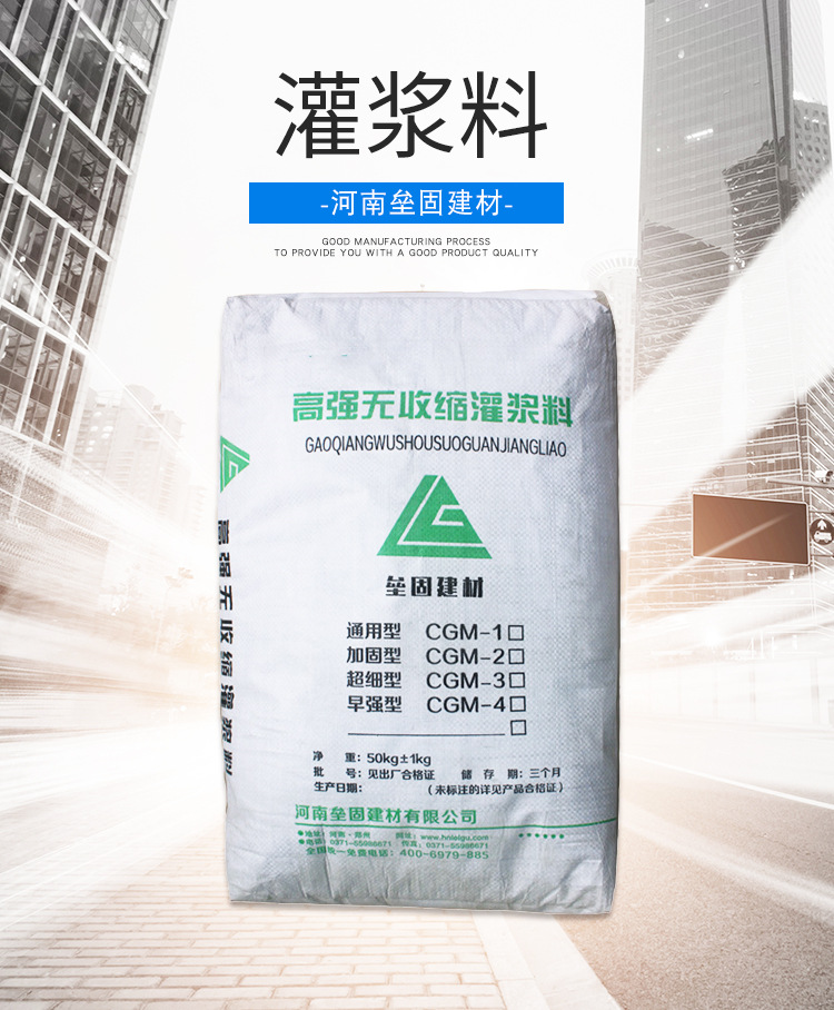灌漿料詳情頁_01