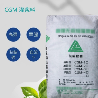 CGM灌漿料鄭州C40C60C80高強(qiáng)無收縮水泥基梁板柱風(fēng)電設(shè)備加固灌漿