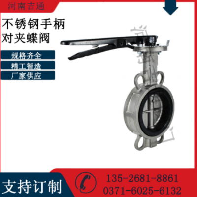 供應(yīng)D71X不銹鋼手柄對(duì)夾蝶閥手動(dòng)軟密封中線蝶閥襯氟手柄對(duì)夾蝶閥