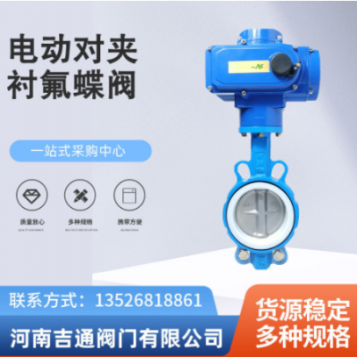 電動(dòng)對(duì)夾式襯氟蝶閥D971F46-10C法蘭鑄鋼電動(dòng)對(duì)夾式襯氟蝶閥