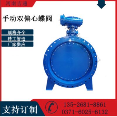 D342X手動(dòng)雙偏心蝶閥球磨鑄鐵軟密封蝶閥大口徑手動(dòng)雙偏心蝶閥