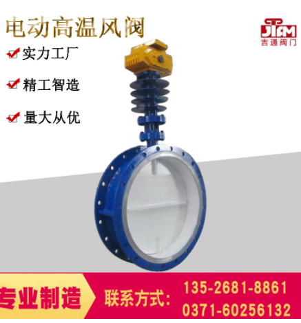 廠家電動(dòng)通風(fēng)蝶閥智能防爆碳鋼密閉式高溫風(fēng)閥電動(dòng)調(diào)節(jié)風(fēng)閥