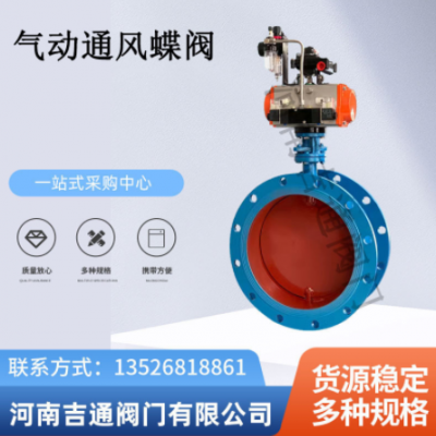 供應(yīng)D641W-6C氣動(dòng)通風(fēng)蝶閥除塵管道法蘭蝶閥大口徑氣動(dòng)高溫風(fēng)閥