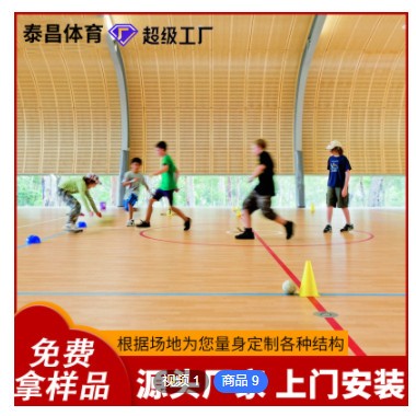 專業(yè)定制室內(nèi)籃球館 運(yùn)動(dòng)木地板 體育木地板 籃球場運(yùn)動(dòng)木地板