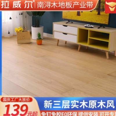 推薦三層實(shí)木復(fù)合木地板廠家直銷多層E0防水耐磨家用臥室地暖批發(fā)
