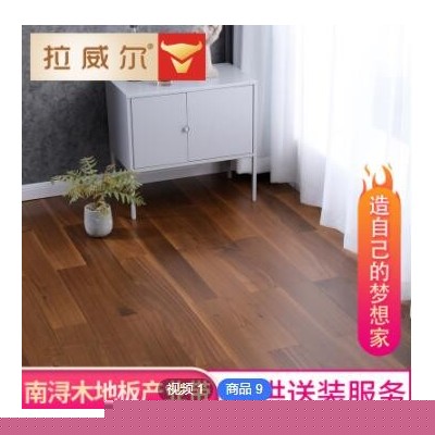 定制1.9米大板橡木純?nèi)龑訉?shí)木地板 北美黑胡桃原木多層復(fù)合批發(fā)
