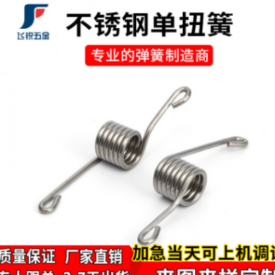 單扭簧 高強(qiáng)力耐腐蝕精密門鎖不銹鋼扭力彈簧