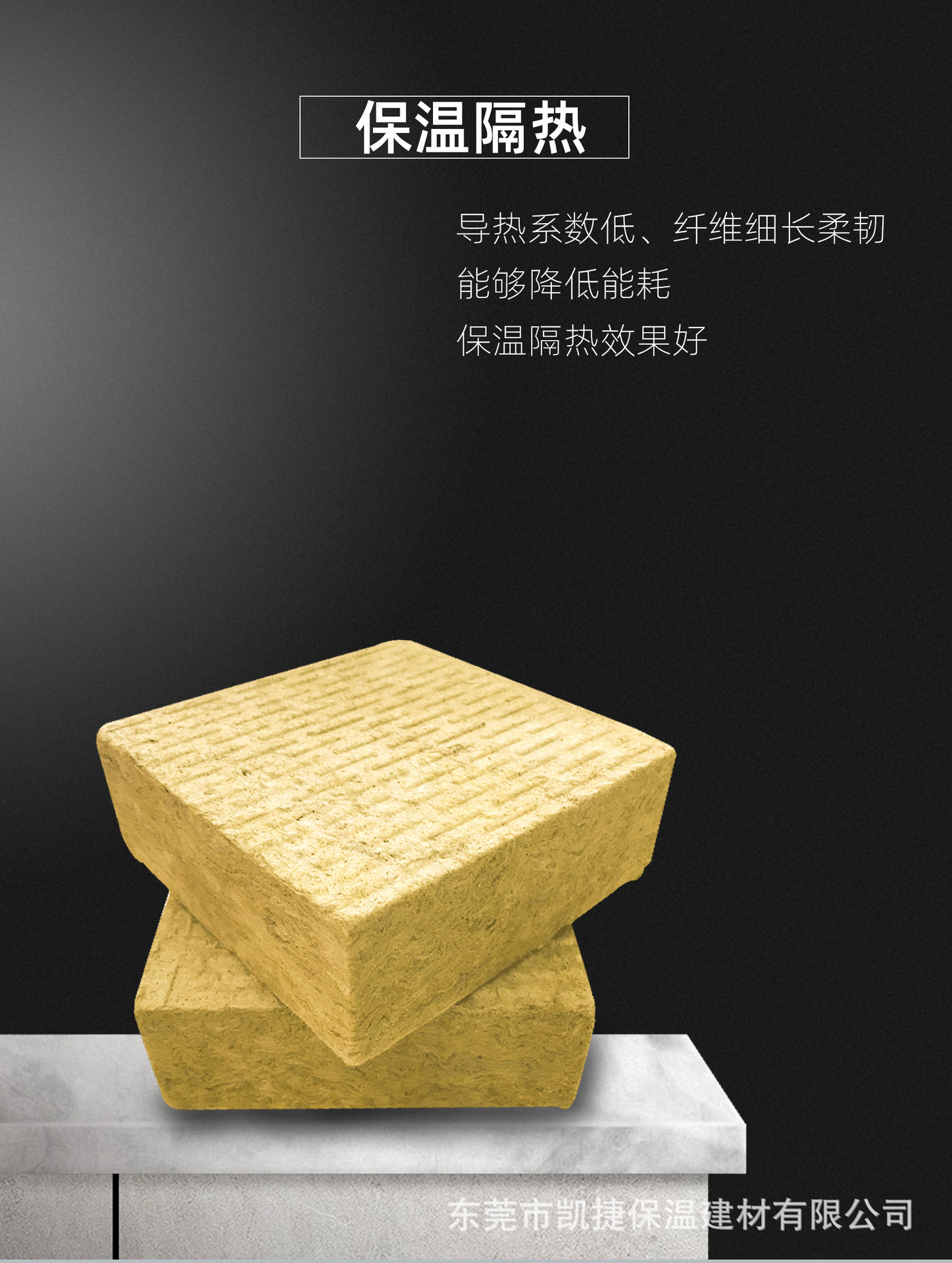 巖棉板詳情頁(yè)