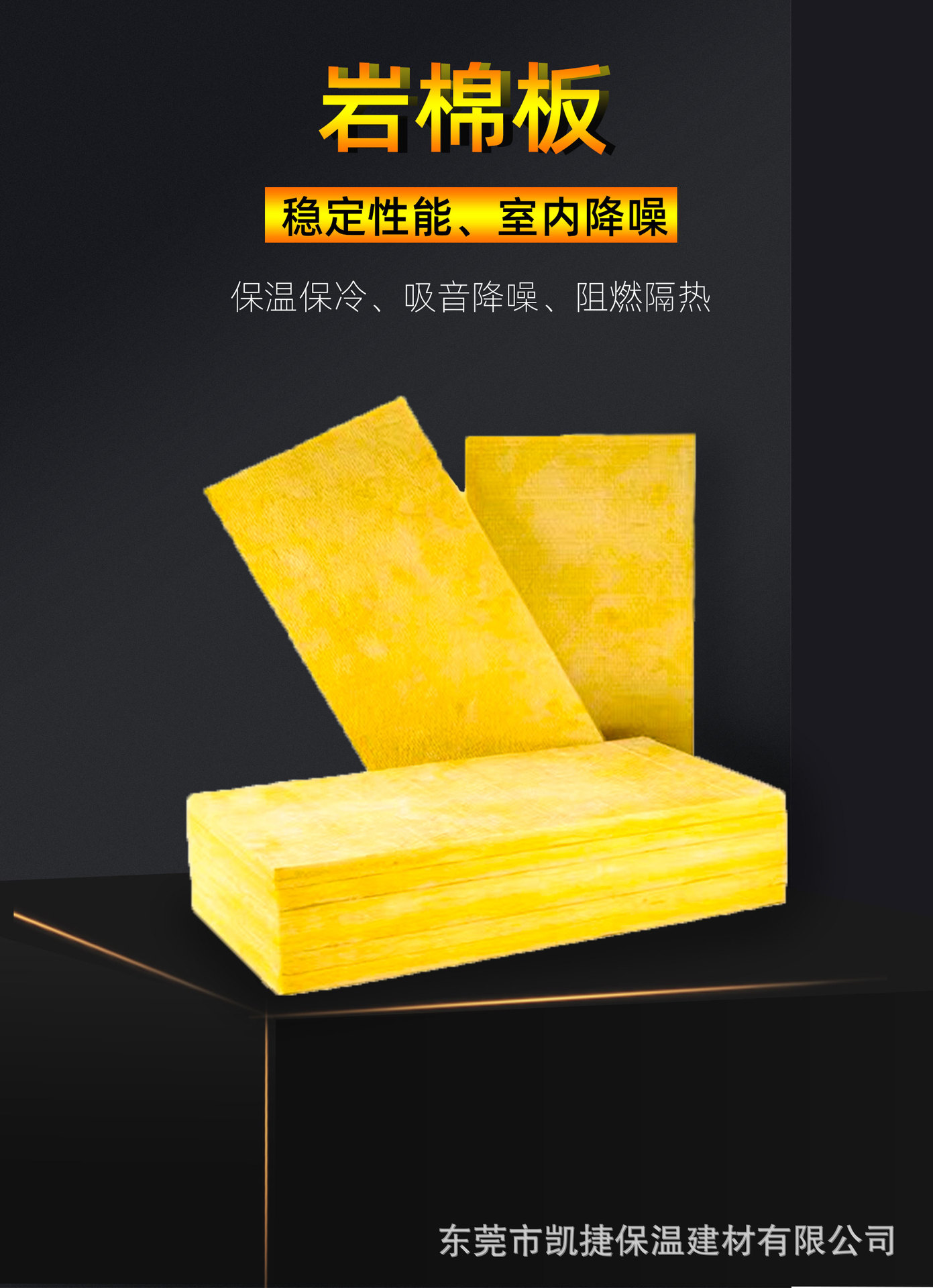 巖棉板詳情頁(yè)