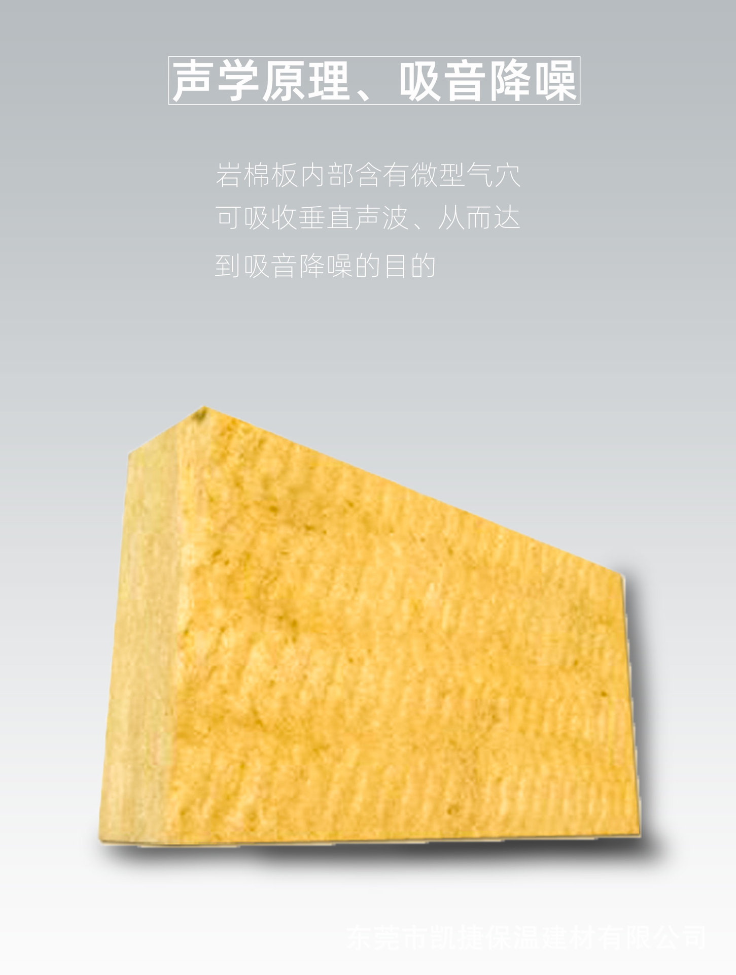 巖棉板詳情頁(yè)