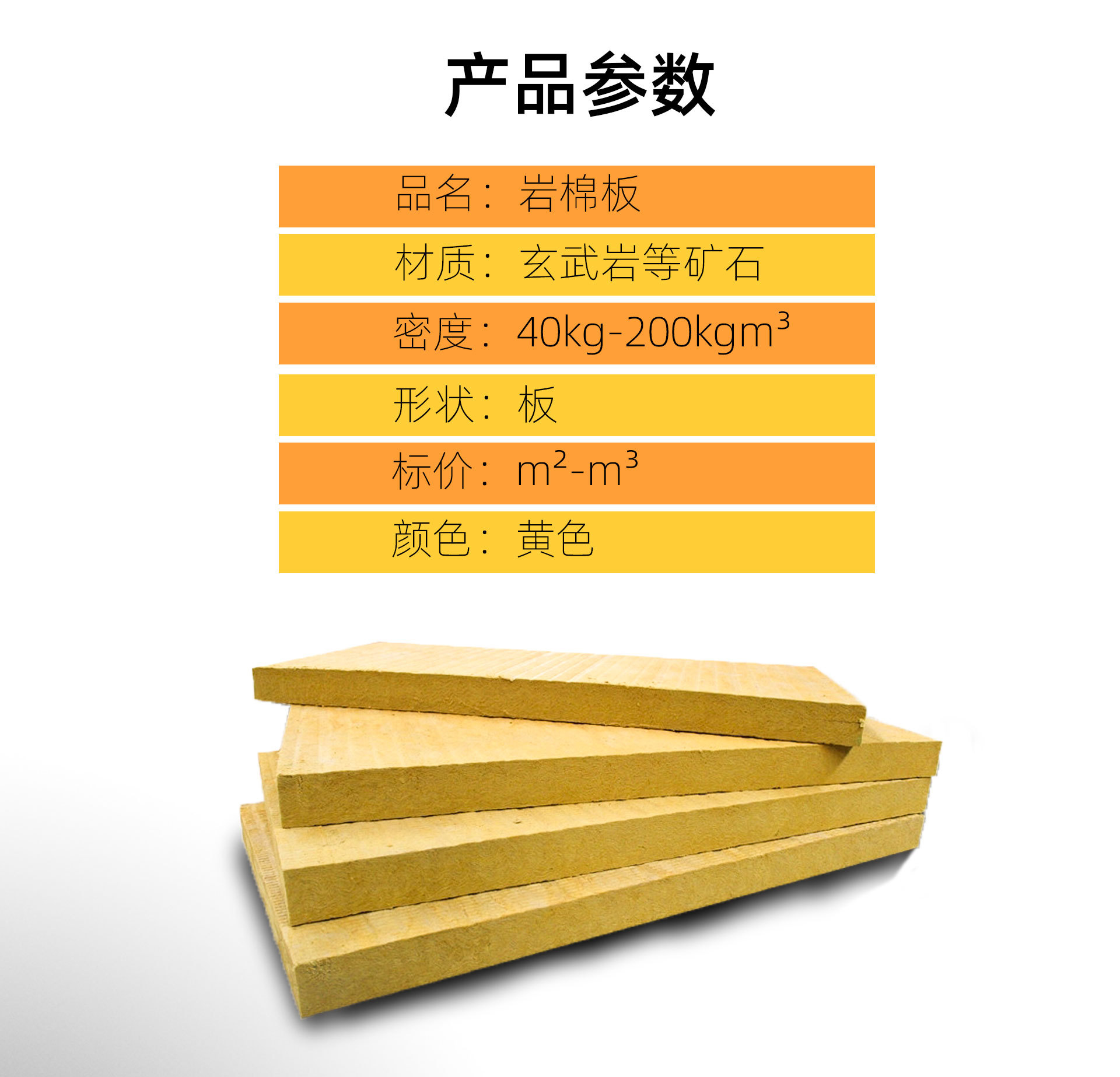 巖棉板詳情頁(yè)